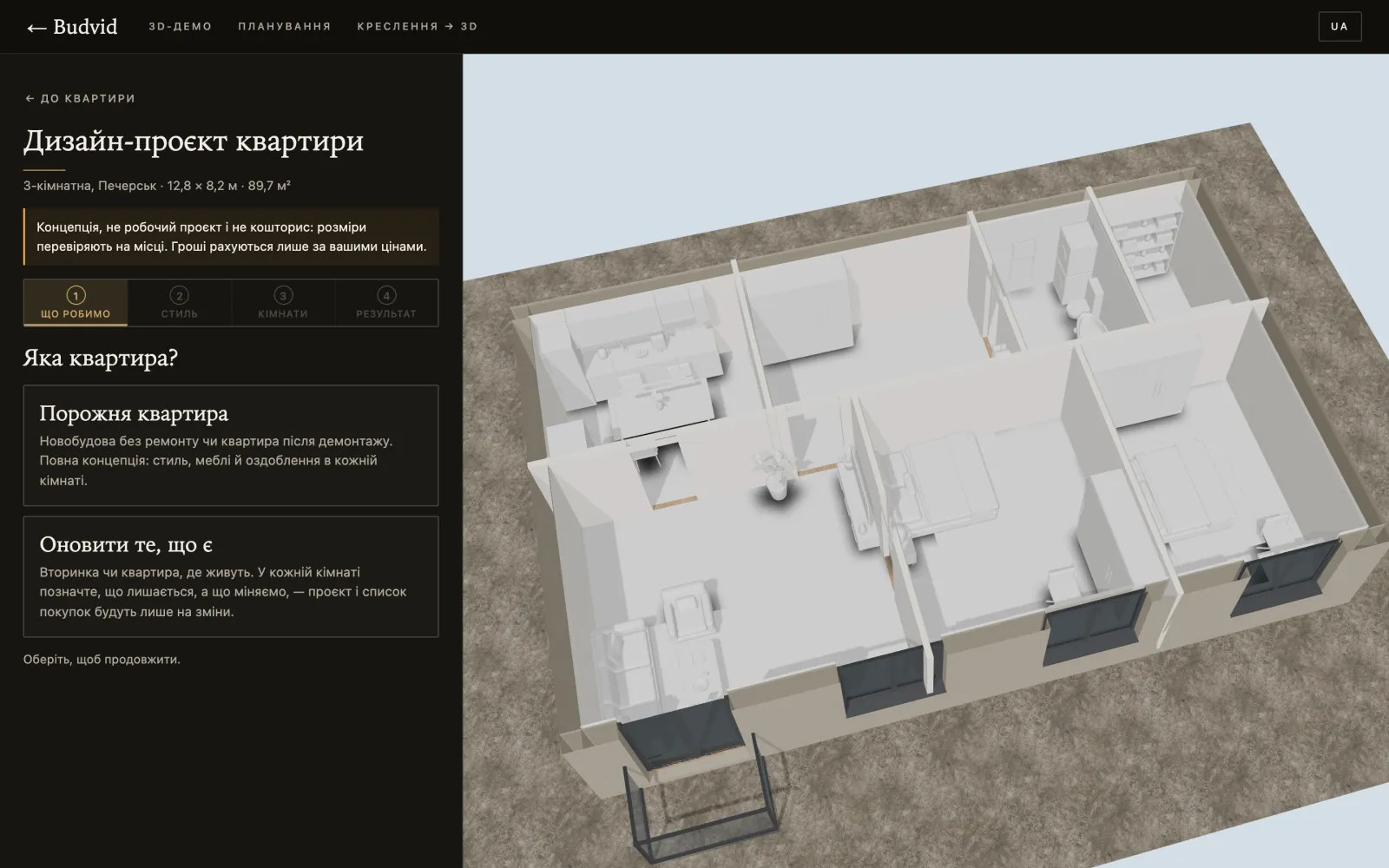 Un projet de décoration d’appartement : le choix entre un appartement vide et rafraîchir l’existant, à côté de la maquette 3D