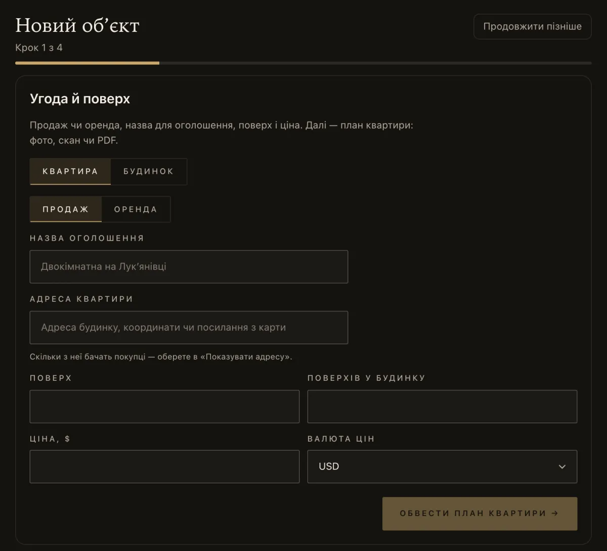 L’assistant Nouveau bien, étape 1 sur 4 : appartement ou maison, vente ou location, titre, adresse, étage et prix