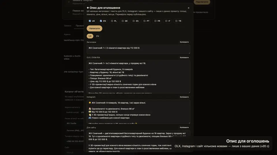 ШІ пише тексти оголошення для OLX, Instagram і сайту