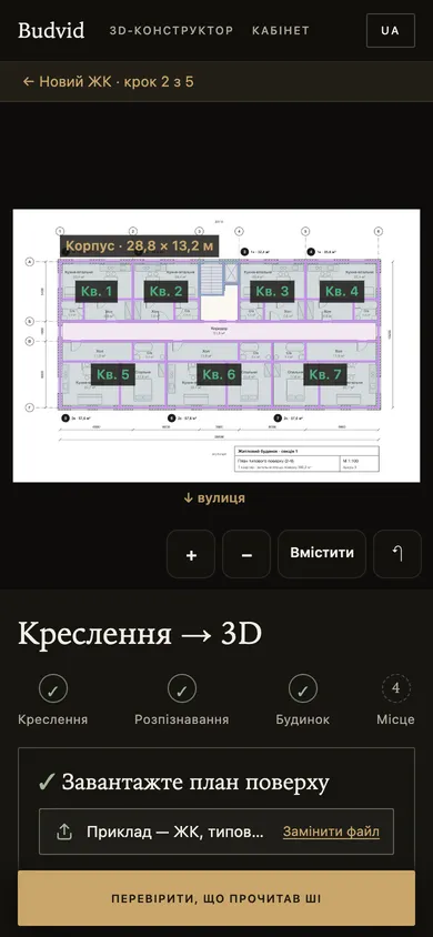 План поверху ЖК з корпусом і сімома квартирами, кнопка «Перевірити, що прочитав ШІ»