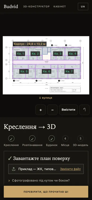 План поверху ЖК: корпус 28,8 × 13,2 м і сім квартир