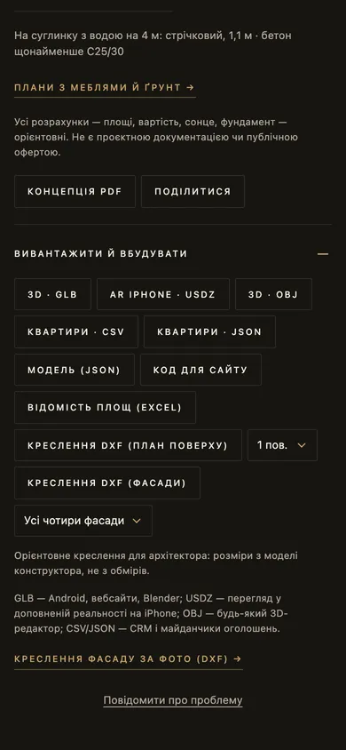 Конструктор: кнопки «Концепція PDF», 3D · GLB, AR iPhone · USDZ, OBJ, DXF і код для сайту