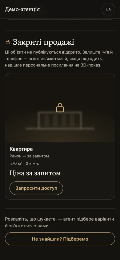 Каталог «Закриті продажі»: картка без фото, «Район — за запитом», «Ціна за запитом» і «Запросити доступ»
