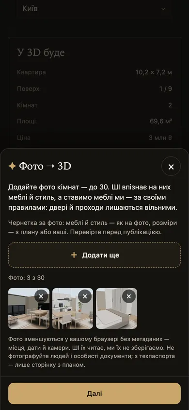 Панель «Фото → 3D»: три фото кімнат додано, кнопка «Далі»