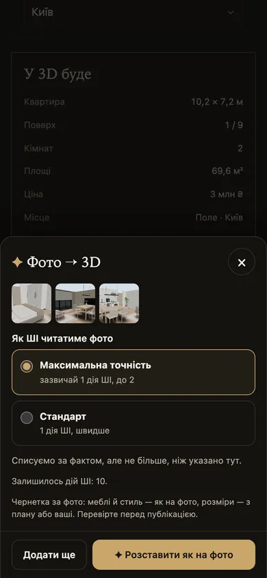 Вибір якості: «Максимальна точність» або «Стандарт», скільки дій ШІ залишилось