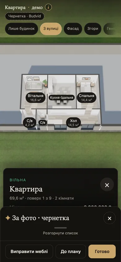 Квартира в 3D з меблями за фото й панель «За фото · чернетка»