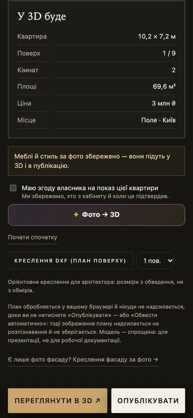Напис «Меблі й стиль за фото збережено — вони підуть у 3D і в публікацію»