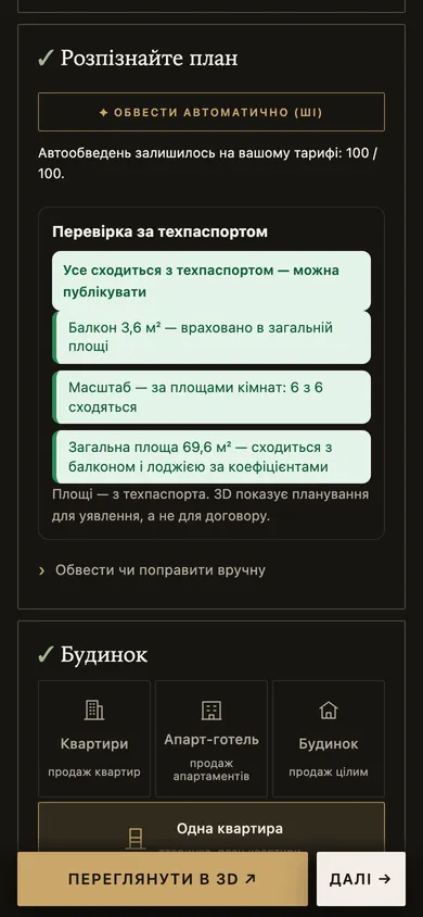 Розпізнаний план і «Перевірка за техпаспортом»: усе сходиться — можна публікувати