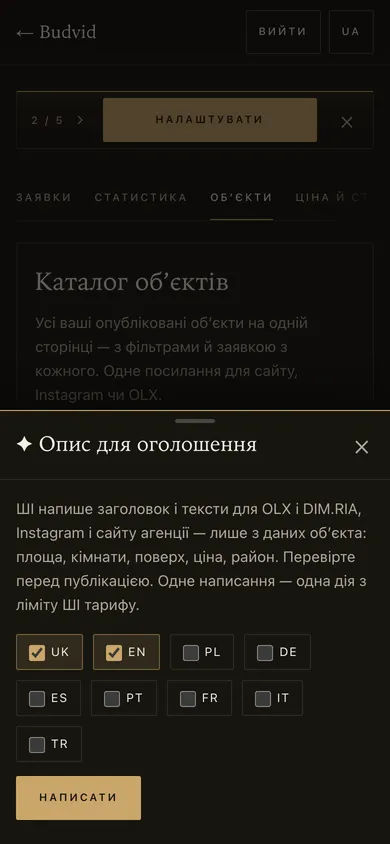 Панель «Опис для оголошення»: вибір мов і кнопка «Написати»