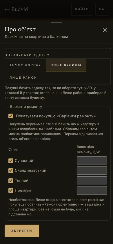 Форма «Про об’єкт»: «Показувати покупцю „Варіанти ремонту“», чотири стилі й поля для ціни за м²