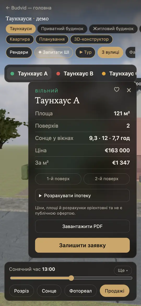 Картка квартири з плануванням, ціною й кнопкою заявки